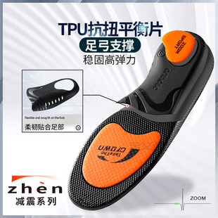 TPU高弹篮球鞋垫足弓支撑专业级运动加厚AJ男防臭缓震减震迈高乐