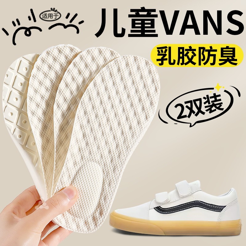 适用于Vans乳胶鞋垫运动防臭吸汗