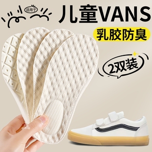 适用于Vans乳胶鞋垫吸汗防臭透气男童女童运动减震可裁剪儿童专用