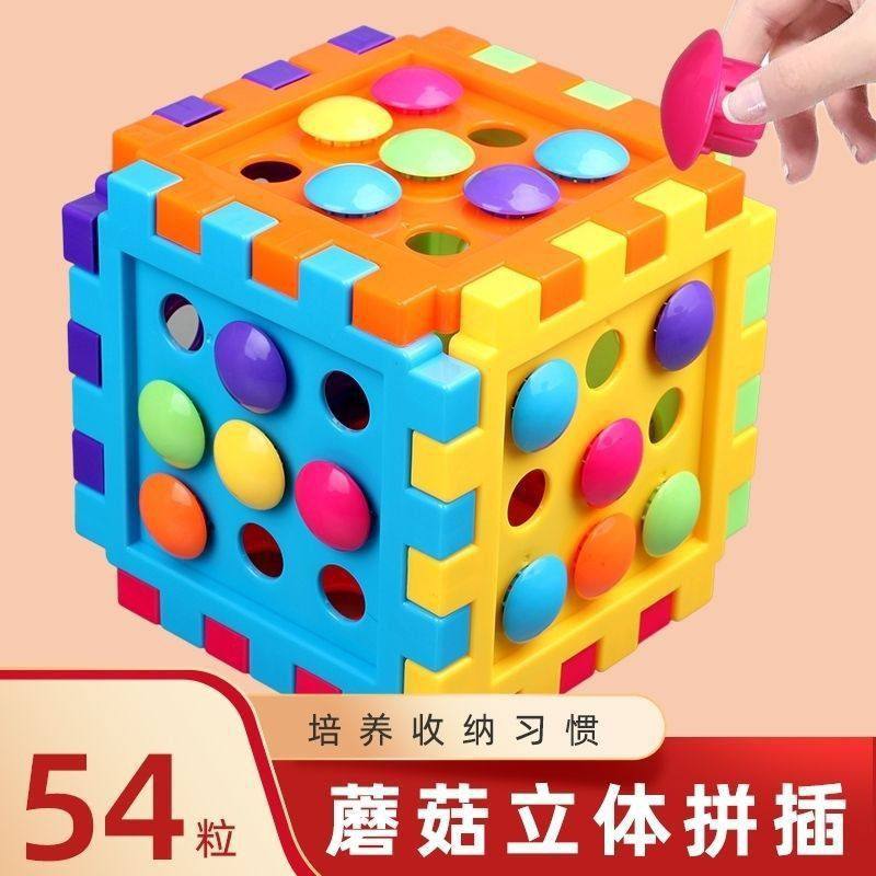 儿童大蘑菇钉益智拼图拼装立方体拼插板早教智力开发玩具,玩具/童车/益智/积木/模型,插珠/蘑菇插钉,淘宝优惠券,粉丝福利购,淘宝优惠卷