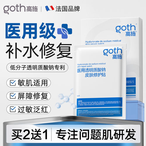 【医用级】强保湿敏感肌温和修复
