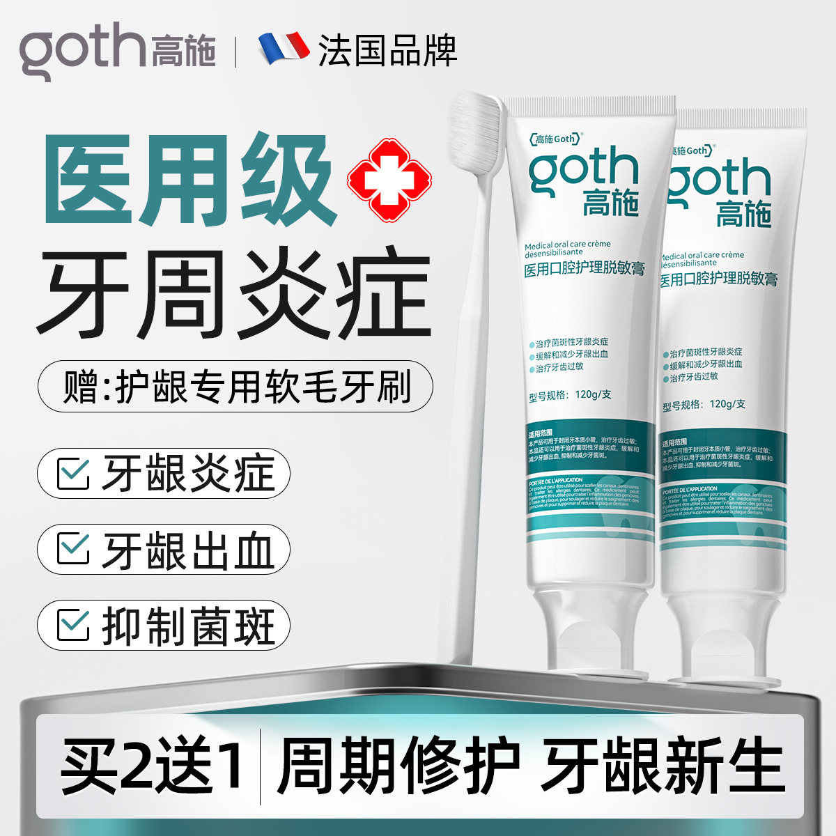 医用非牙膏修复牙周炎口腔护理抗敏牙龈肿痛出血脱敏专用官方正品