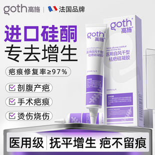 医用硅酮祛疤凝胶剖腹产去疤痕修复除疤膏增生凸起除疙瘩官方正品