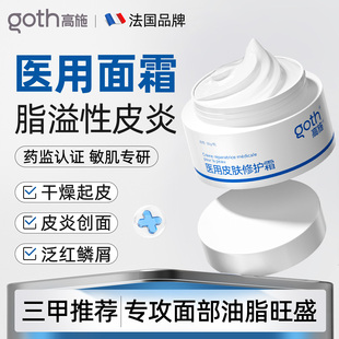 脂溢性面部面霜修复软膏鼻子翼两侧发泛红皮肤干燥脱皮医护肤品用