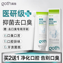 去口臭医非牙用膏幽门螺旋杆菌除异味清新口气抑菌成人官方旗舰店