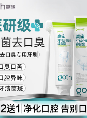 去口臭医非牙用膏幽门螺旋杆菌除异味清新口气抑菌成人官方旗舰店