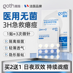 痘痘贴修复消炎痘印医用型吸脓祛红肿硬块痘隐形透气人工皮豆豆贴