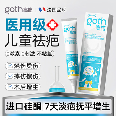 【医用进口硅酮】祛疤膏儿童专用