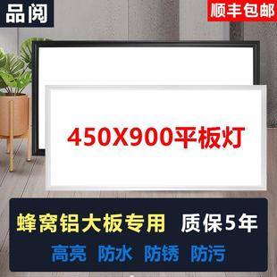 蜂窝大板灯45 集成吊顶450 铝扣板嵌入式 900平板灯45 45LED灯