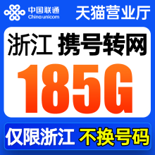 浙江携号转网流量卡不换号改套餐电话卡手机卡上网卡5g全国通用