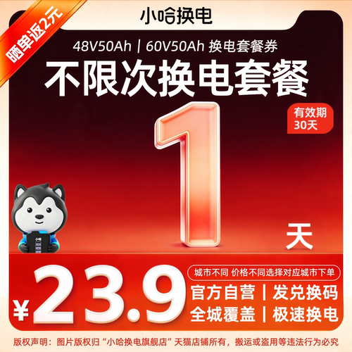 【小哈换电50Ah】1天不限次换电大电池 宁德小哈锂电池骑手配电摩