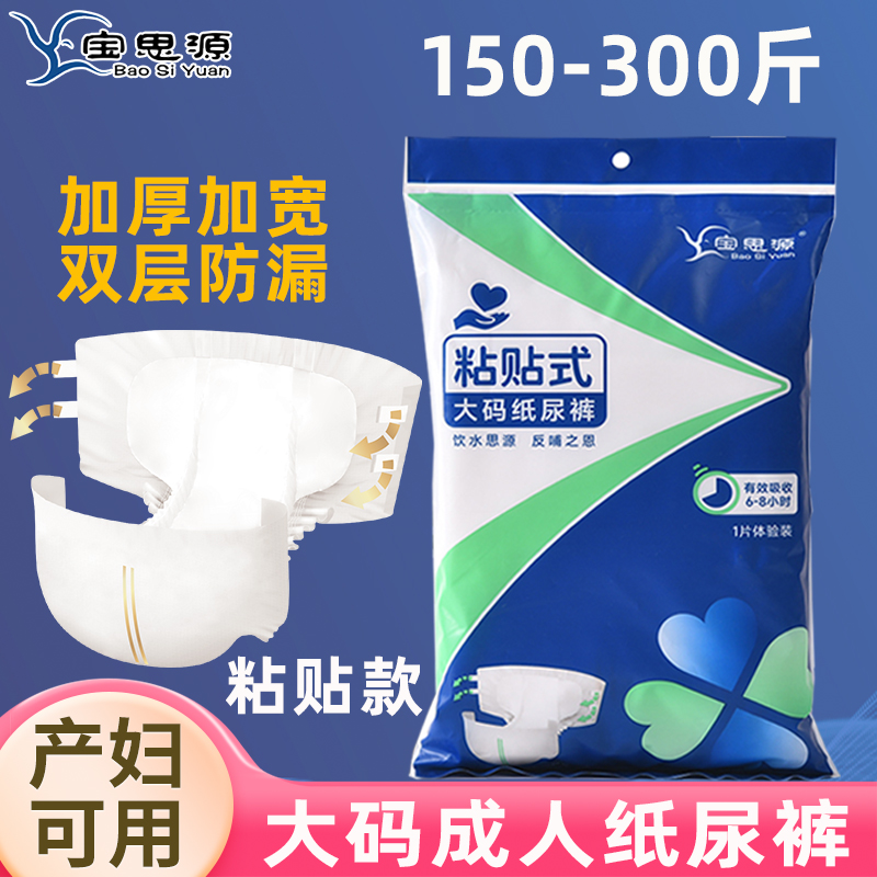 宝思源大码产妇纸尿裤5XL