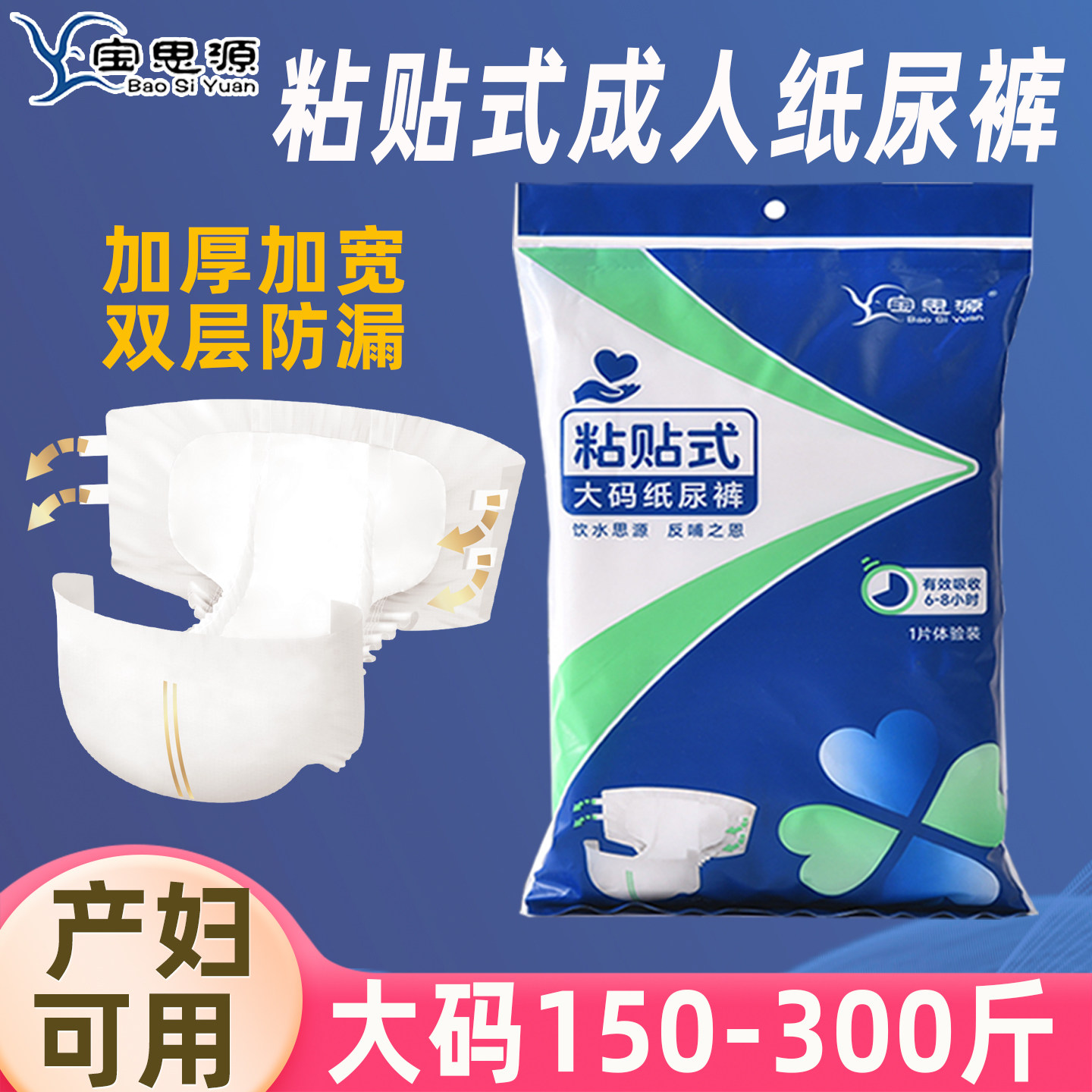 宝思源大码产妇纸尿裤5XL