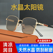 高档纯天然水晶太阳镜石头镜防辐射抗疲劳墨镜防刮耐磨遮阳防晒