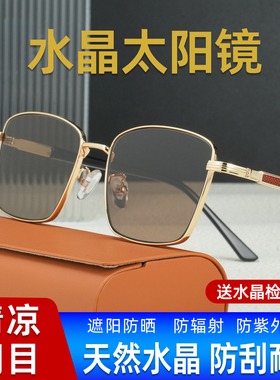高档纯天然水晶太阳镜石头镜防辐射抗疲劳墨镜防刮耐磨遮阳防晒
