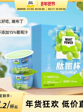 旺旺Want Power肽嫩杯胶原蛋白肽嫩布丁果冻办公室解馋零食低能量