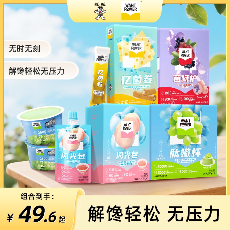 【组合装】Want Power旺旺零食大礼包美味解馋休闲办公室开袋即食