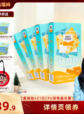 【胡可直播间】旺旺Want Power亿菌卷益生菌夹心巧心卷芝士零食