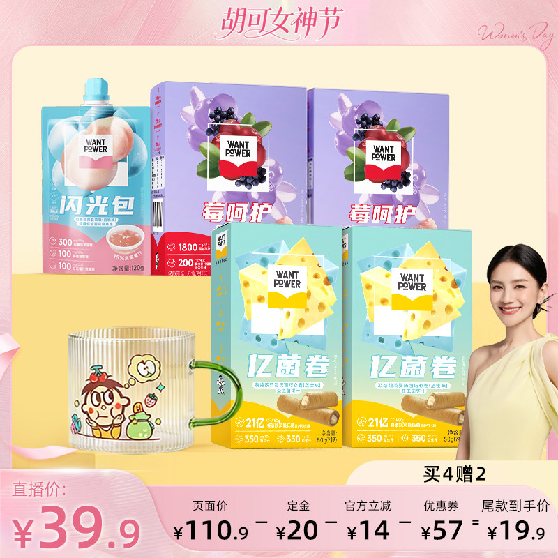 【胡可推荐】旺旺Want Power巧心卷芝士夹心饼干蔓越莓泡芙