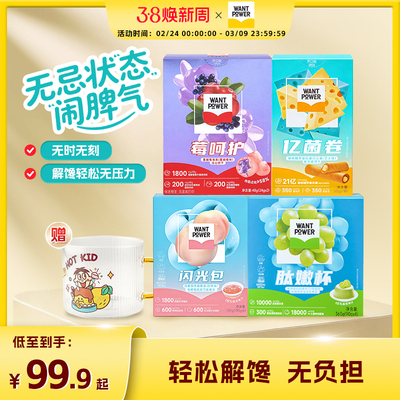 Want Power旺旺健康零食专场明星产品组合5件
