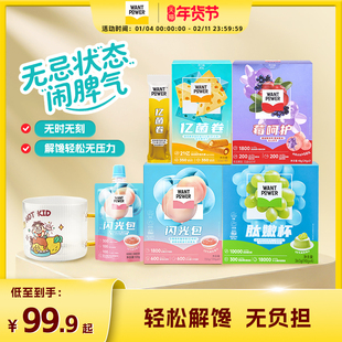 Want Power旺旺健康零食专场明星产品组合5件