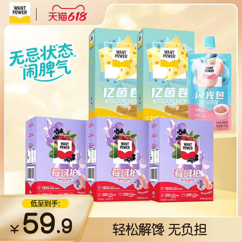 旺旺Want Power巧心卷芝士夹心饼干蔓越莓泡芙零食