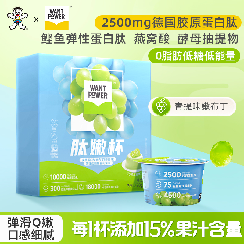 旺旺Want Power肽嫩杯胶原蛋白肽嫩布丁果冻办公室零食低糖低能量