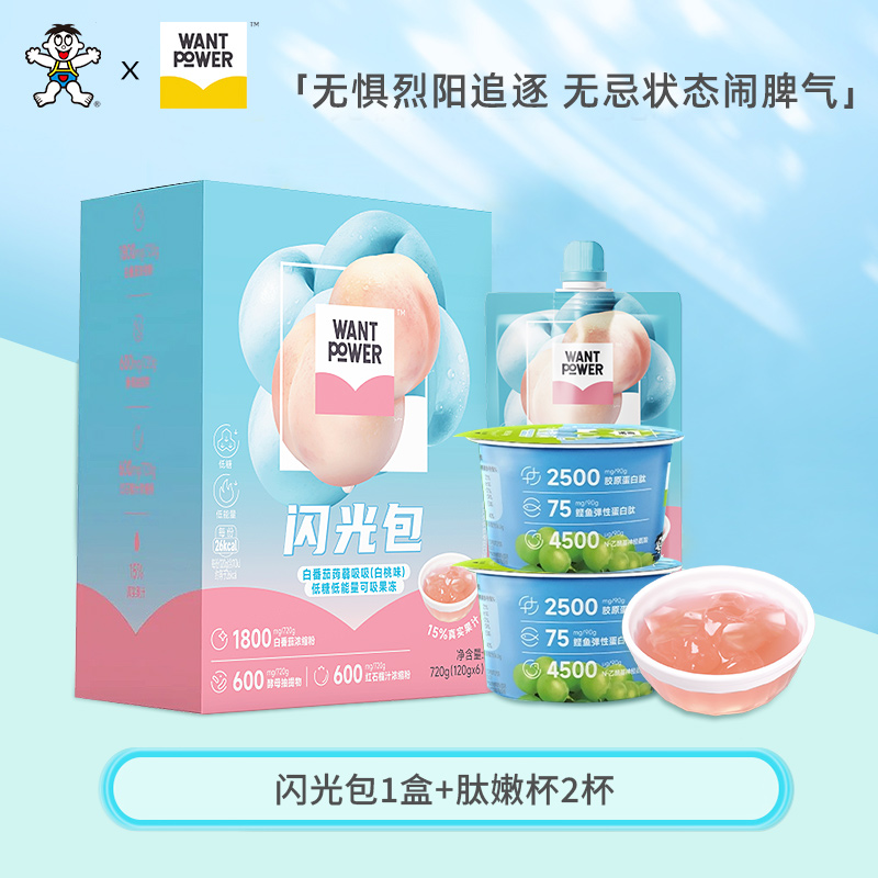 旺旺wantpower低脂低热量健康零食办公室低卡解馋胶原蛋白果冻
