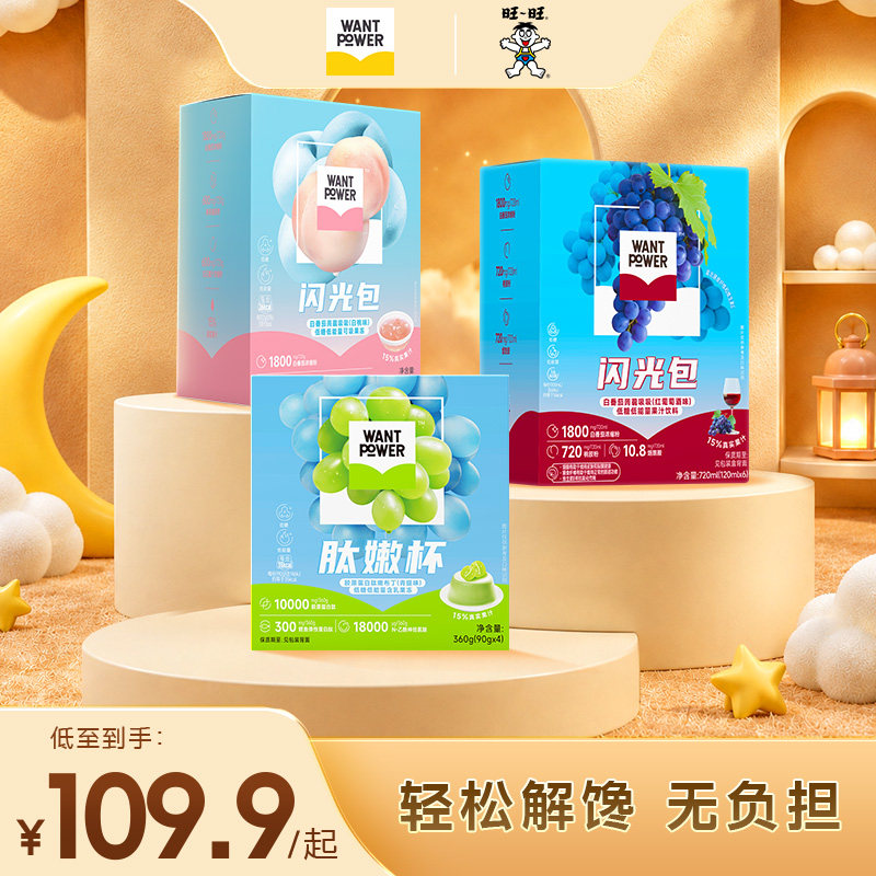 【组合装】Want Power旺旺果冻低糖低脂零食健康组合装