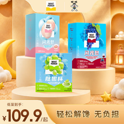【组合装】Want Power旺旺果冻低糖低脂零食健康组合装