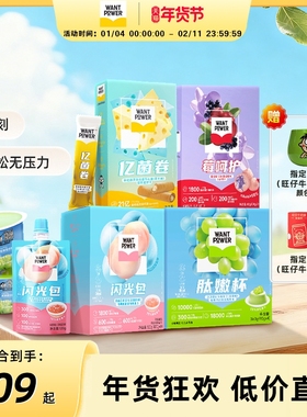 旺旺Want Power亿菌卷蛋卷莓呵护泡芙肽嫩杯闪光包果冻休闲小零食