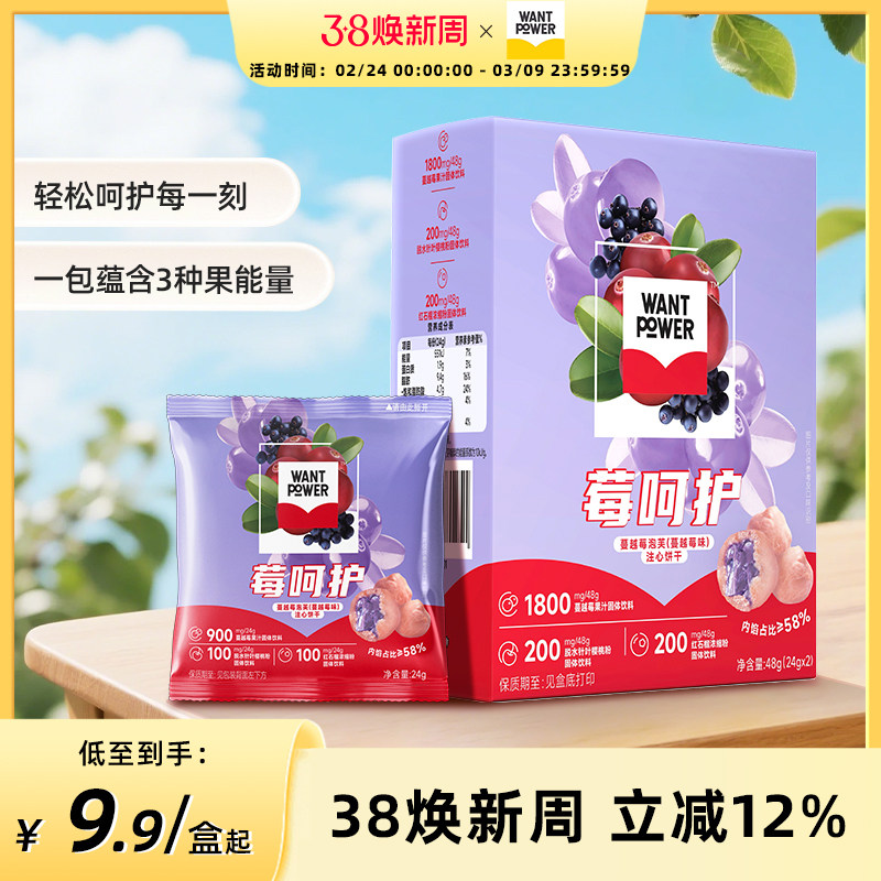 旺旺Want Power莓呵护蔓越莓健康好吃夹心泡芙休闲零食注心饼干