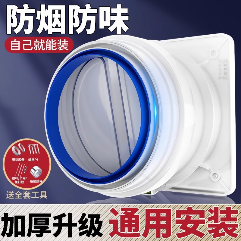 厨房抽油烟机止回阀通用单向阀排烟管道止逆阀防烟宝排风口止烟阀
