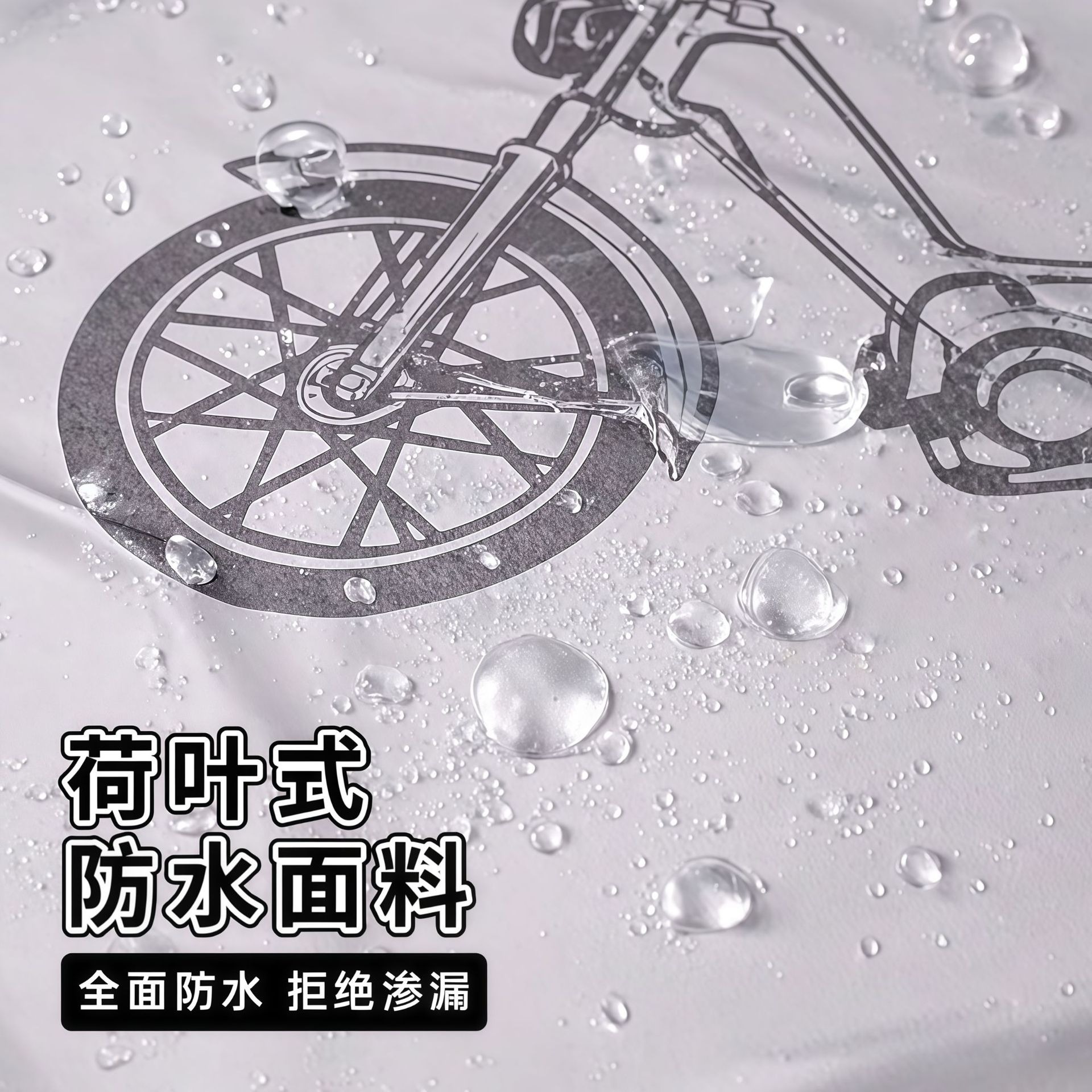 电动车车罩自行车山地车衣
