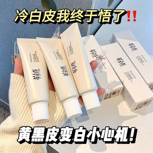 妈生感奶油肌~大米水感隔离素颜霜防水不脱妆自然持久学生粉底液