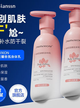 Dr.Bianssn/卞医生丝绒花瓣润肤保湿滋润皮肤干燥止痒留香身体乳A