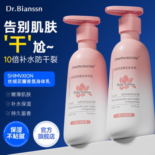 Dr.Bianssn 滋润皮肤干燥止痒留香身体乳A 卞医生丝绒花瓣润肤保湿