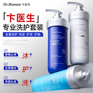 除螨沐浴露组合 Dr.Bianssn 卞医生保加利亚玫瑰头皮护理洗发水