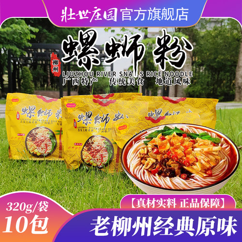 正宗传统原味柳州螺蛳粉