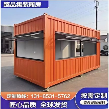 定制创意集装箱移动房办公室活动板房商铺售卖亭奶茶店网红波纹箱