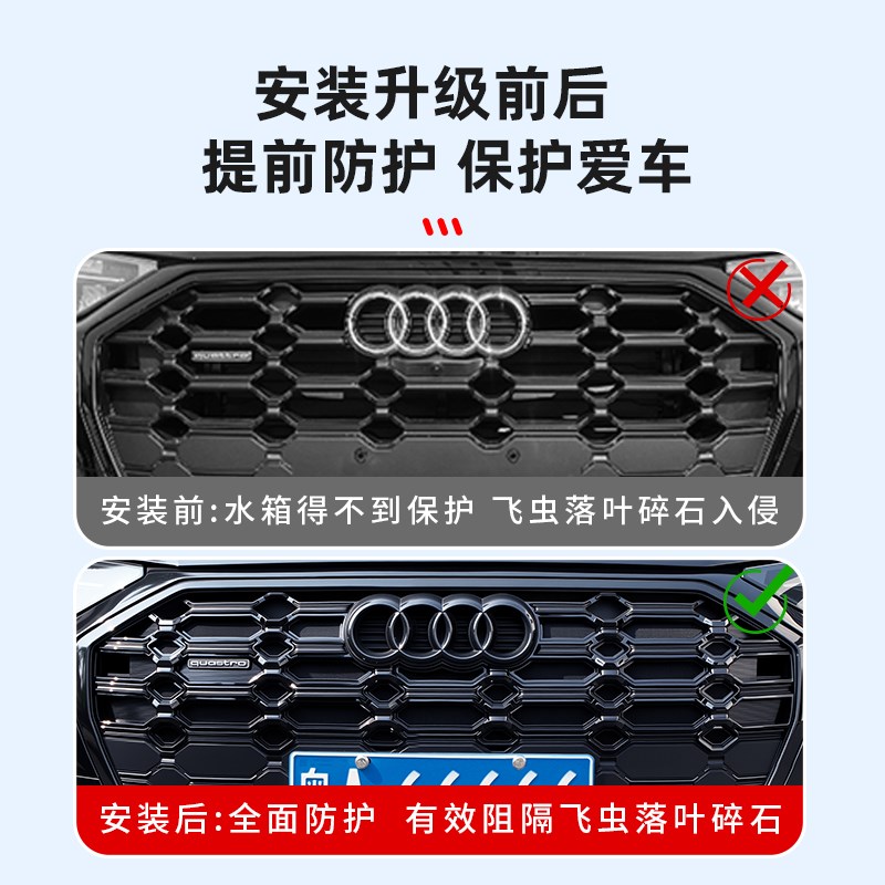 适用奥迪Q5L防虫网A6LA4L前中网水箱防尘罩外观装饰改装配件