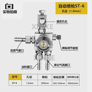 6波峰焊助焊剂喷头ST 6R圆嘴脱模剂吸塑机压铸机喷嘴空气雾化