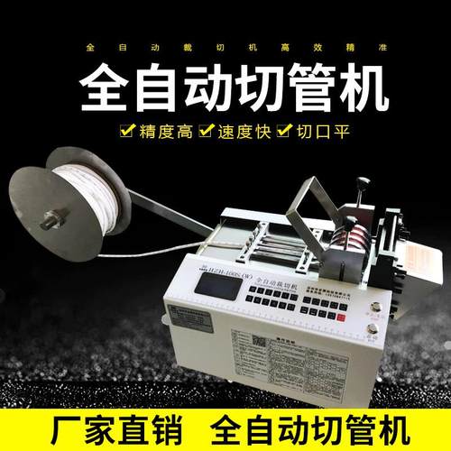 热缩管全自动切管机套管微电脑裁切机波纹管定长切断机厂家直销