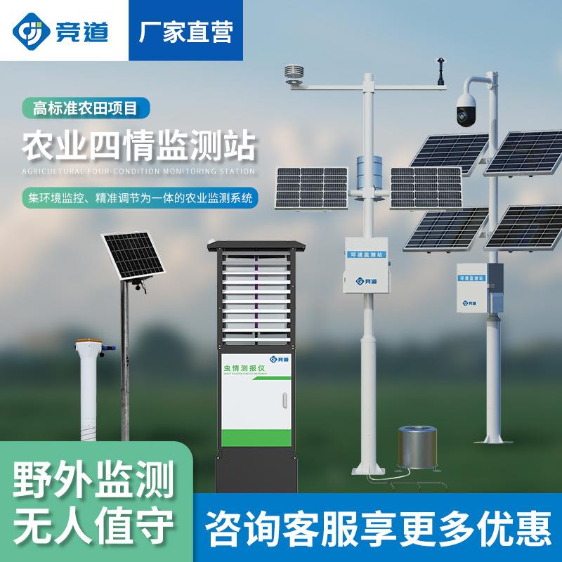 农业四情监测系统虫情土壤墒情苗情孢子分析高标准农田气象监测站 - 实物图