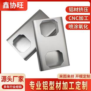 铝合金电子元件外壳铝材挤压CNC加工喷涂氧化精密腔体结构件