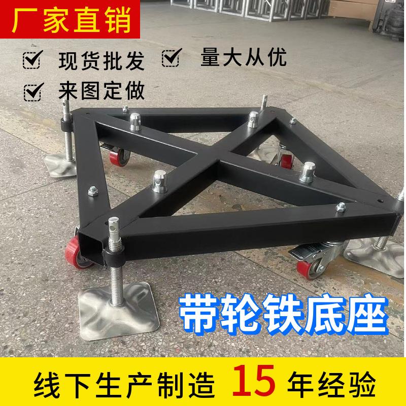 铁材质带轮的大底座用于桁架舞台led照明升降移动展示架活动婚庆