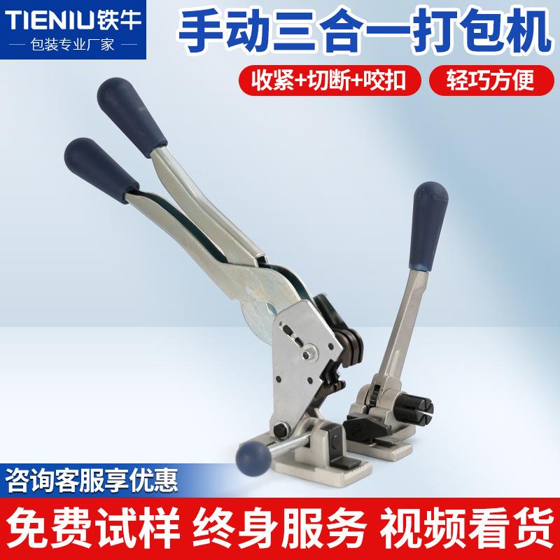 SP301H三合一手动打包工具拉紧锁扣切断三合一便携式手动