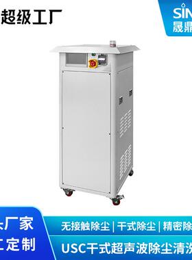 USC超声波除尘,锂电隔膜干式除尘系统,铝壳UV涂覆干式除尘