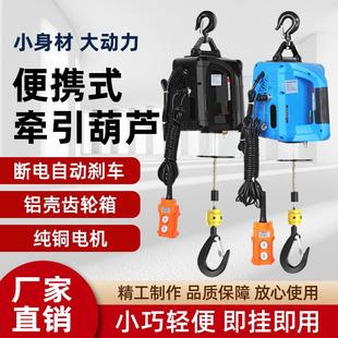 220v家用遥控型便携牵引起重葫芦小型电动葫芦家用提升机小吊机