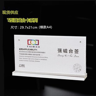 A4压克力桌牌a4横款水晶台卡展示牌架子桌签酒水牌菜单牌席位卡